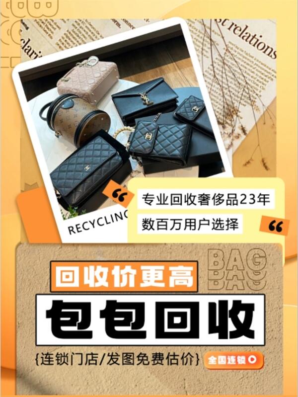 黄南回收包包