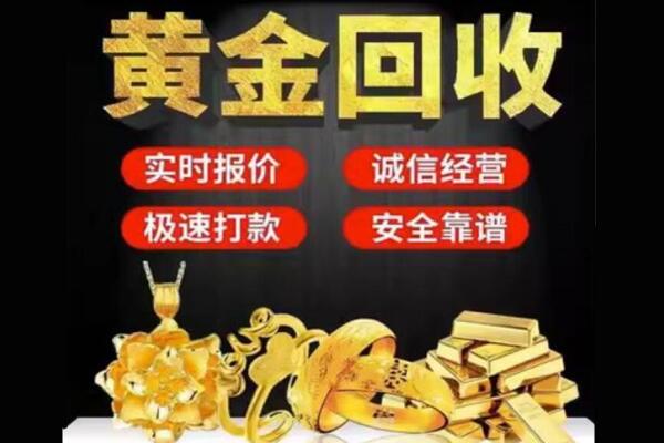 黄南回收黄金